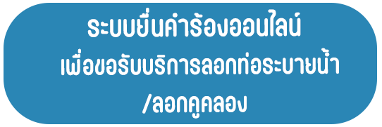icon Lok Tho Rabai Nam Lae Khu Khlong